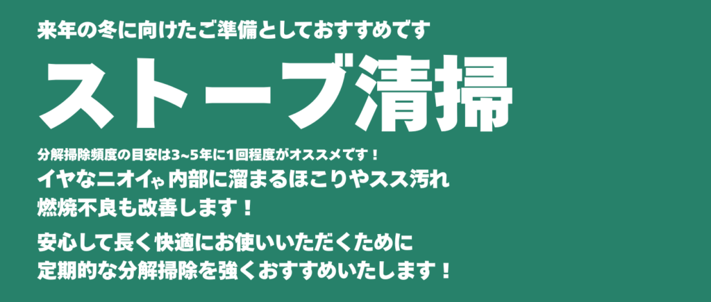 石油ストーブ清掃/オーバーホール - 株式会社マルタ商事